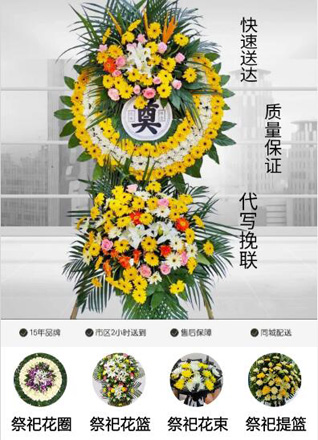 山东滨州惠民县桑落墅镇河东高村花圈代送
